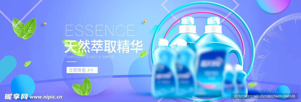 日用品轮播图