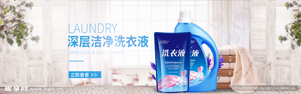 日用品轮播图