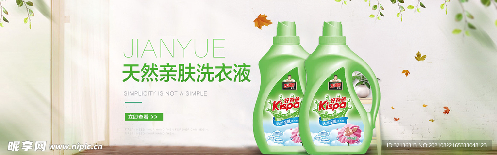 日用品轮播图