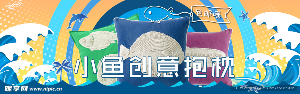 日用品轮播图