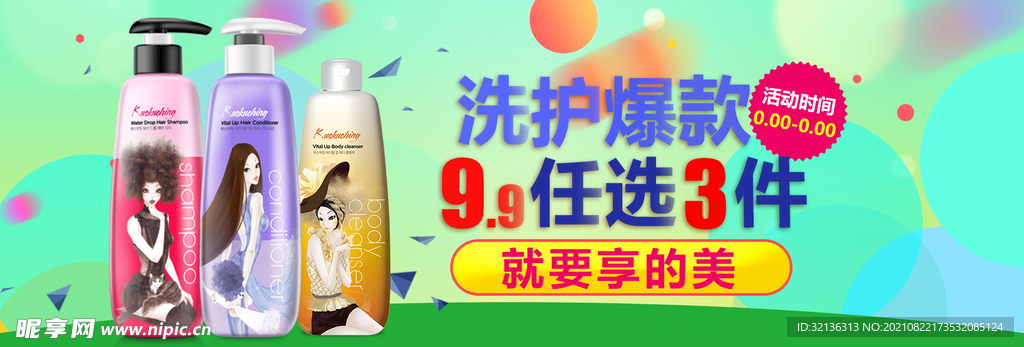 日用品轮播图