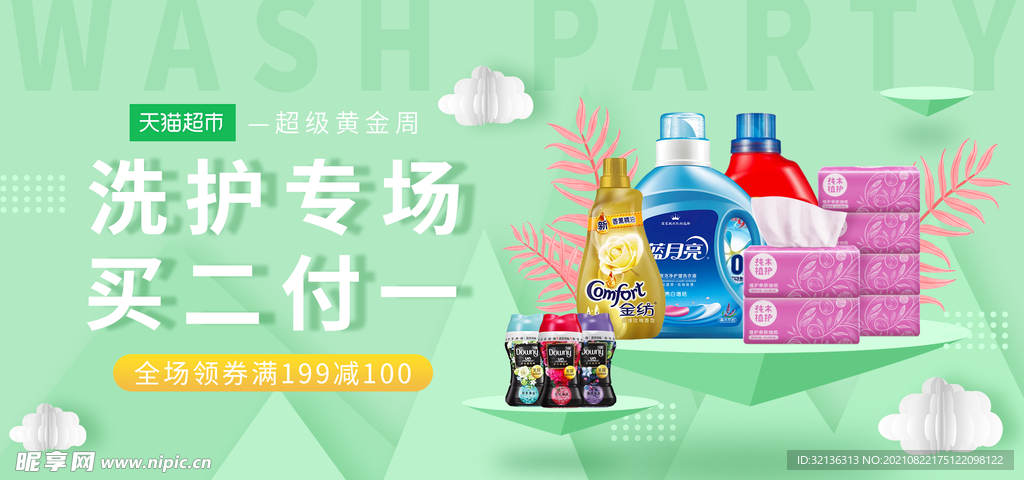 日用品轮播图
