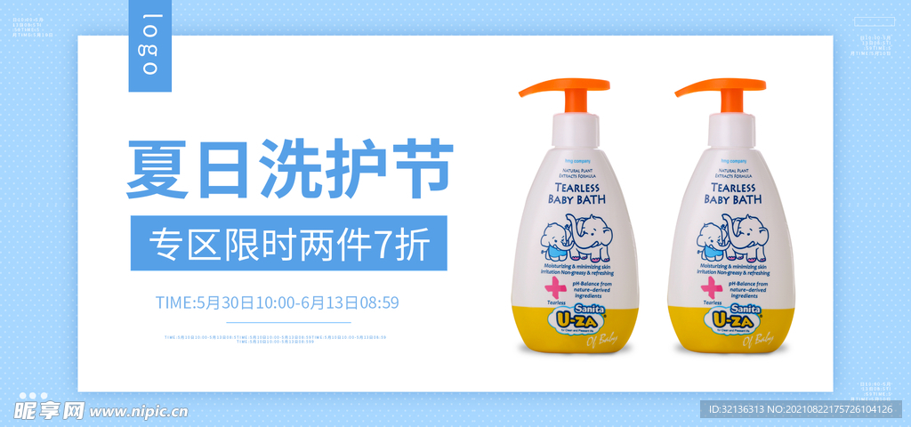日用品轮播图