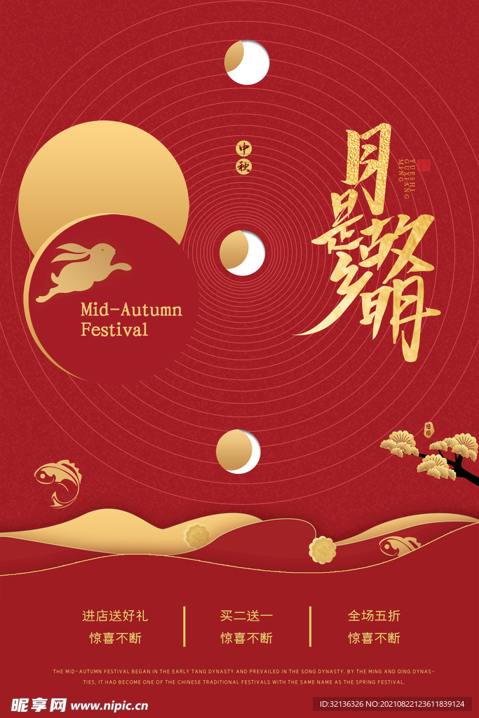 国庆中秋海报