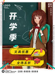 开学季