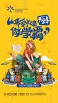 开学季