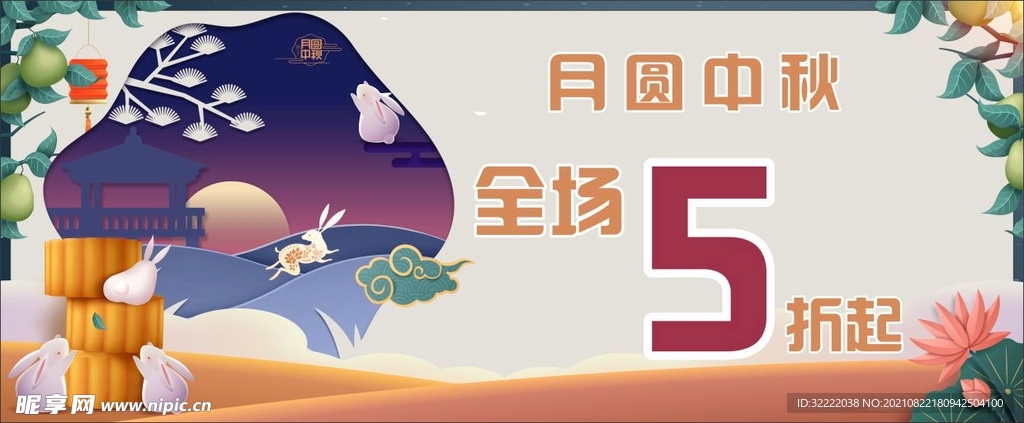 中秋