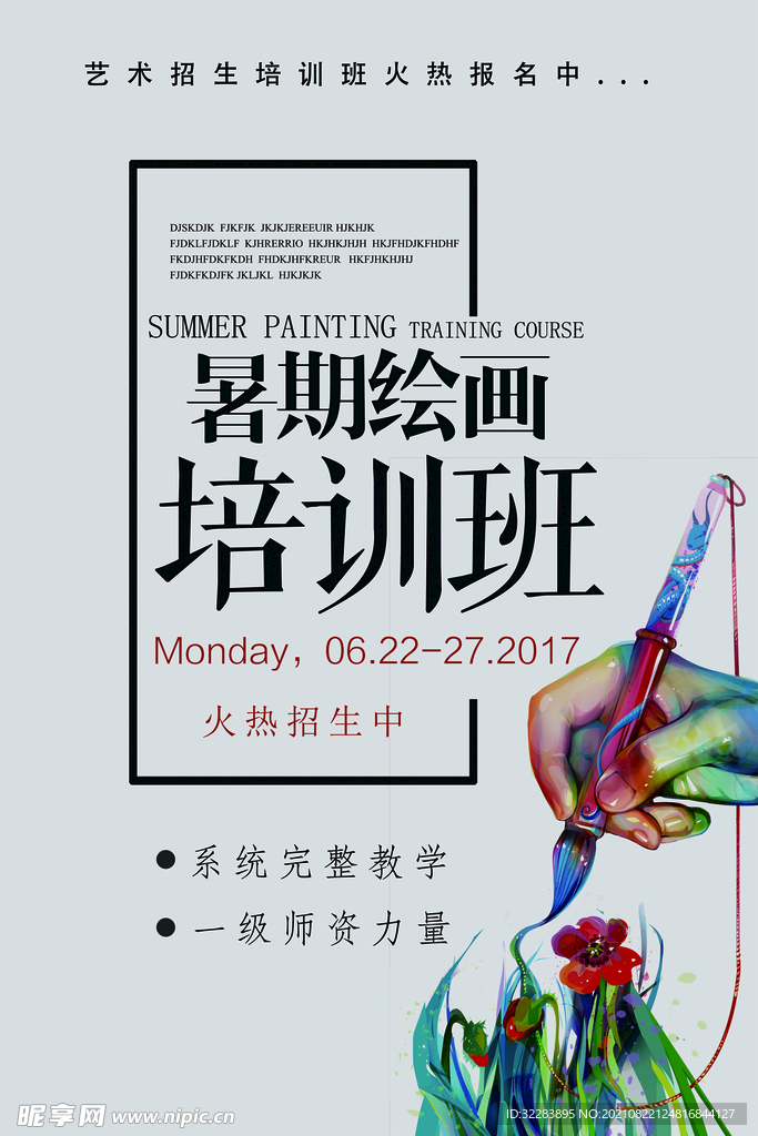 培训海报