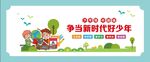 学校宣传栏