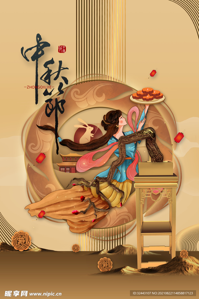 中秋节