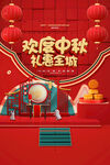 中秋海报