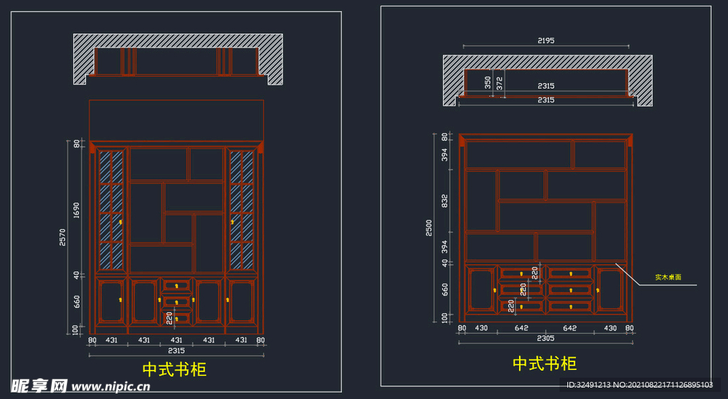 中式书柜