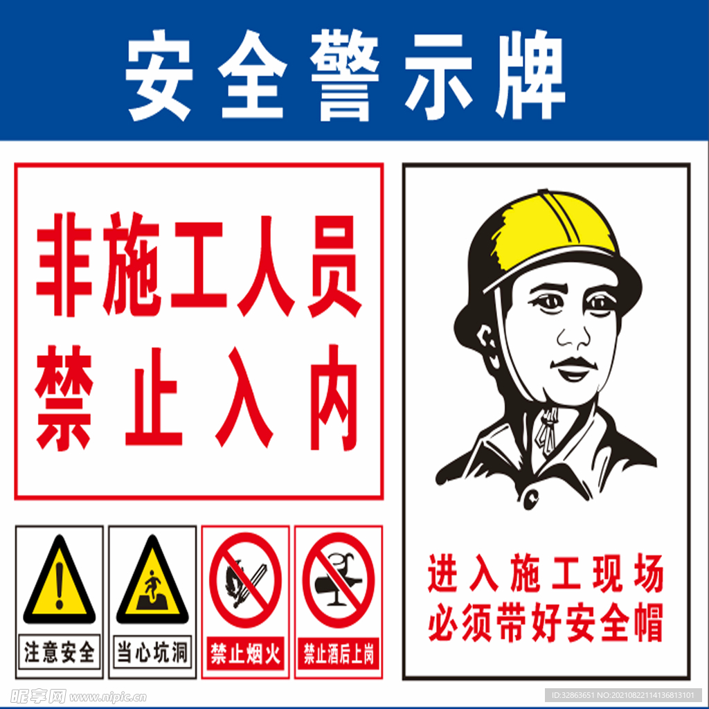 施工安全警示牌