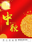 中秋海报