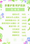美妆价目表