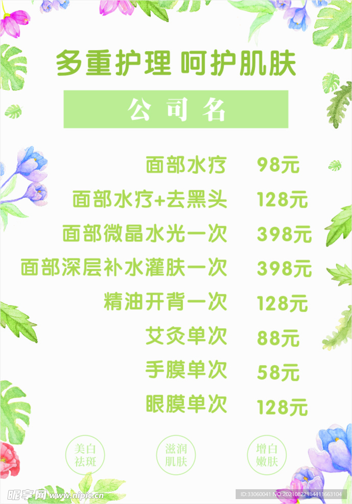 美妆价目表