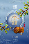 中秋佳节