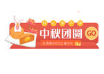 中秋佳节三