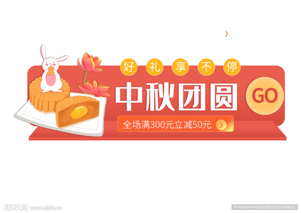 中秋佳节三
