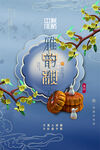 中秋节快乐