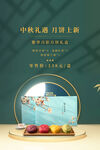 中秋礼遇月饼上新