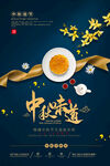 中秋味道
