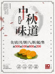 中秋月饼促销活动