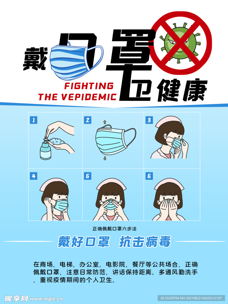 正确佩戴口罩