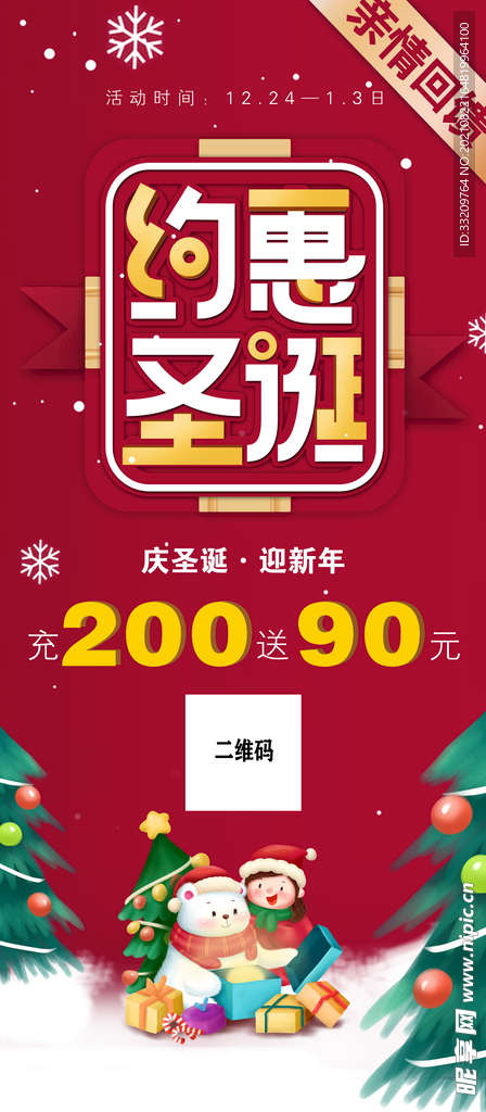 约惠圣诞