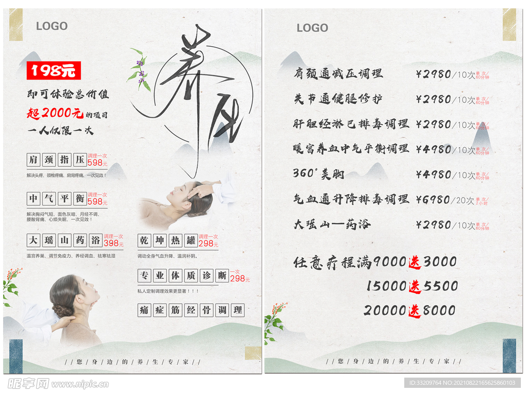 理疗美容价格表