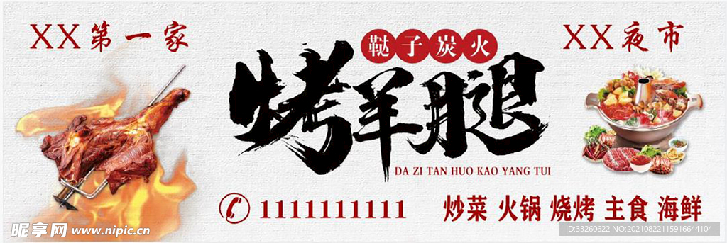 烤羊腿