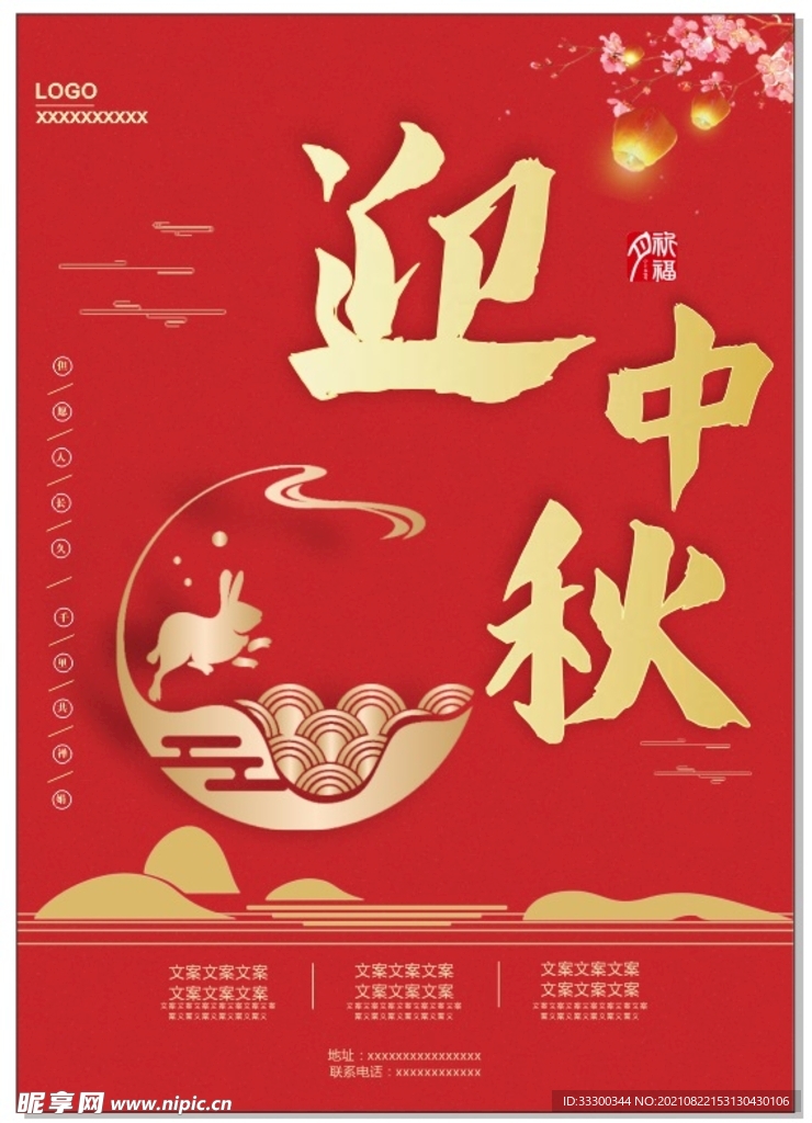 中秋节海报
