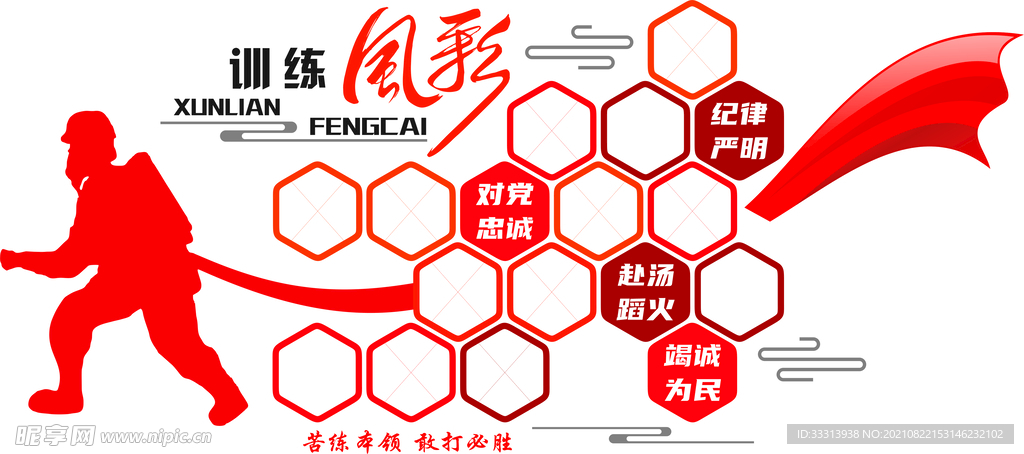 消防风采墙