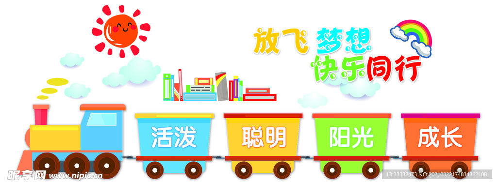 幼儿园 背景墙