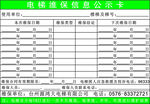 电梯信息公示卡