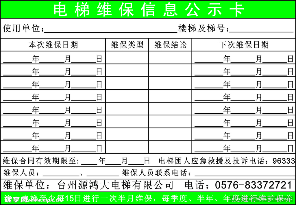 电梯信息公示卡