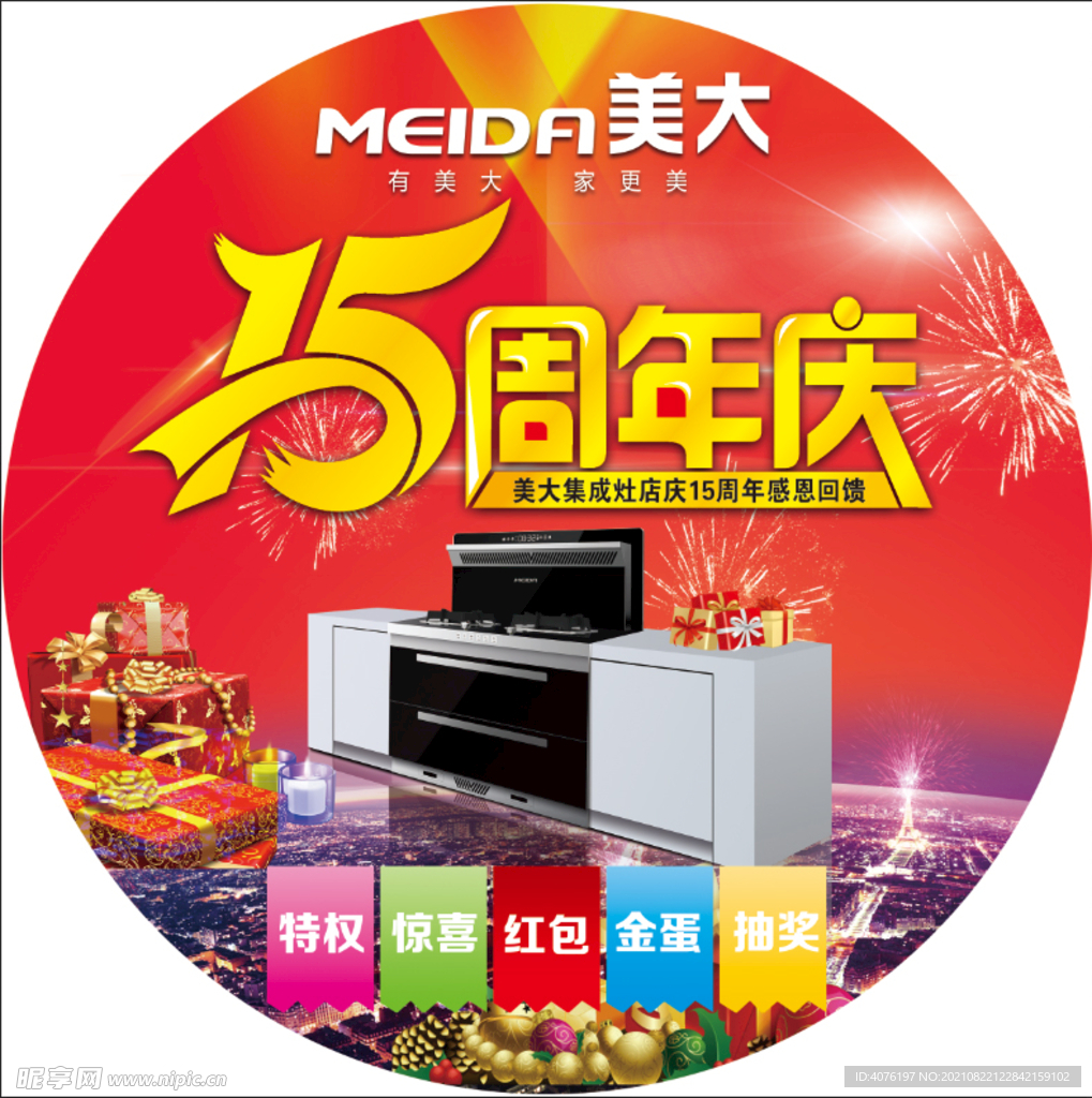 周年庆地贴