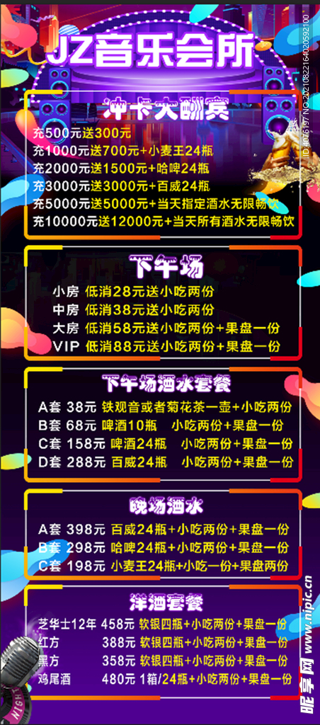 充卡大酬宾