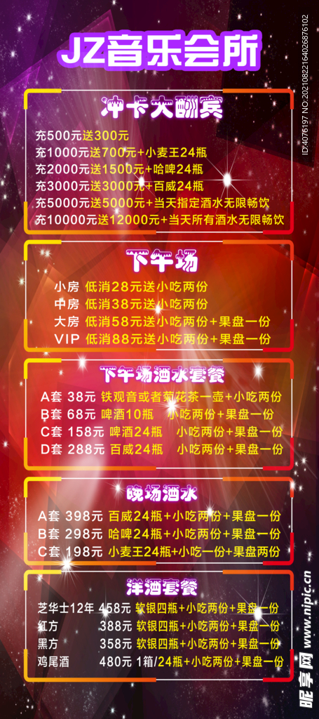 充卡大酬宾音乐会所