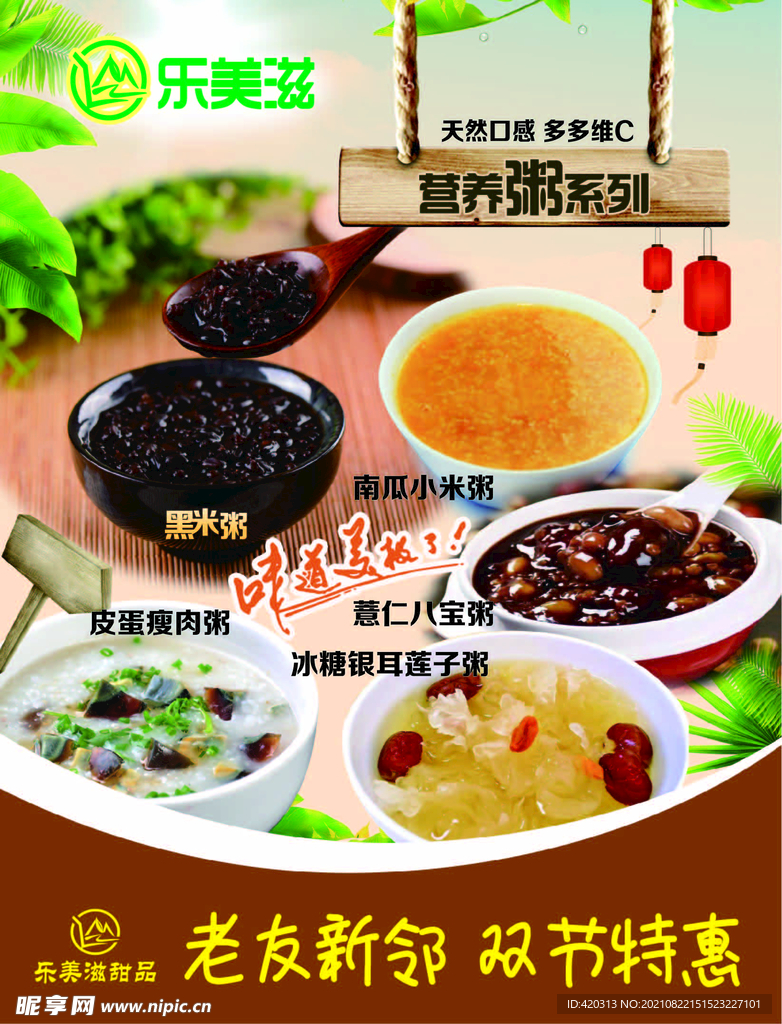 八宝粥海报