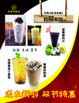 奶茶海报