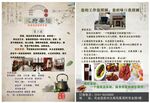 观府茶语 单页