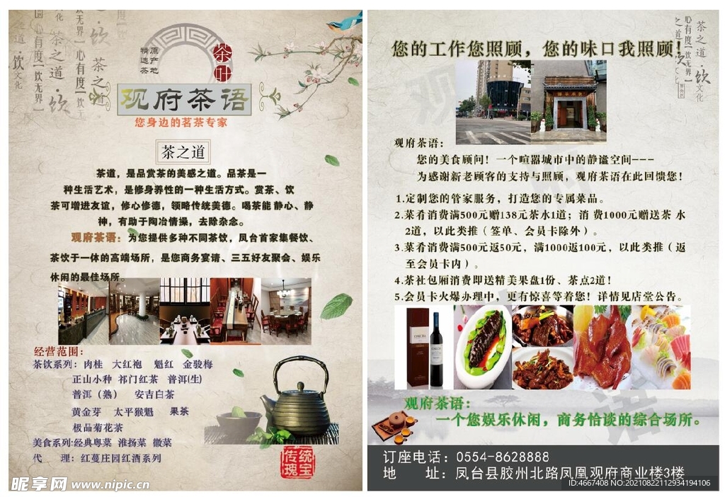 观府茶语 单页