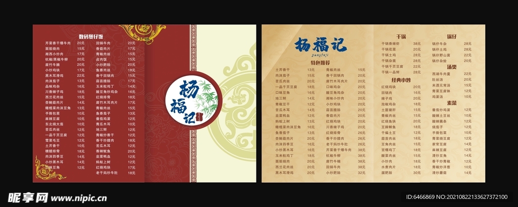 菜单