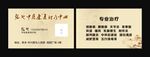 中医康复理疗名片