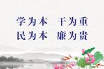 水墨标语 走廊标语图片