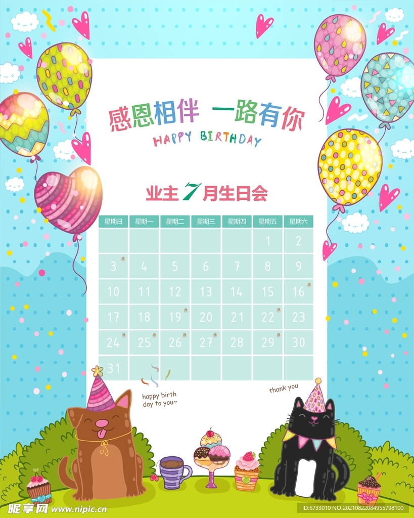 业主生日会图片