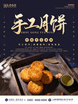 月饼海报