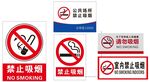 禁止吸烟
