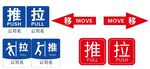 推拉贴
